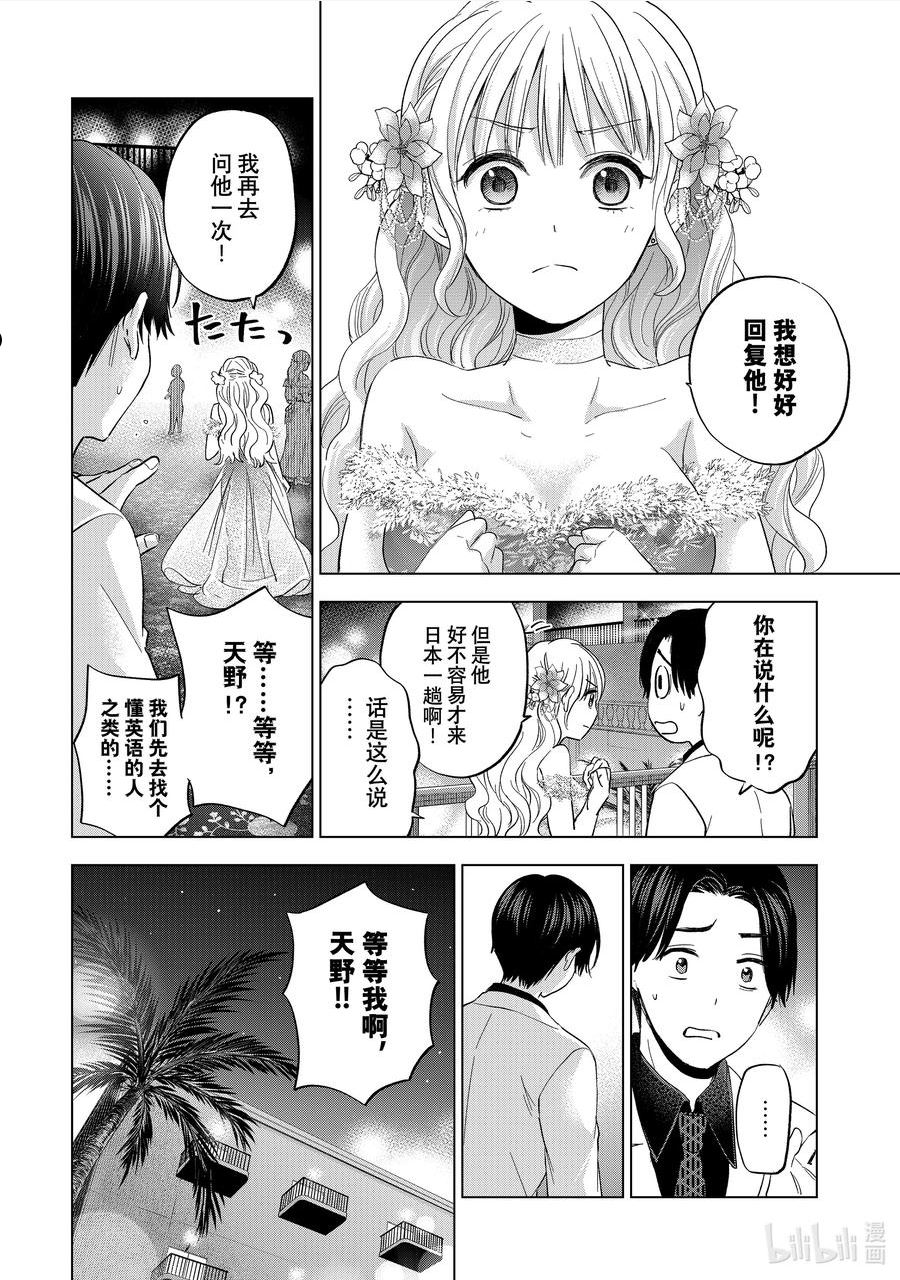 杜鹃的婚约24集漫画,128 想好好回复他！10图