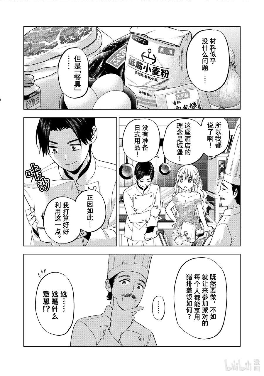 杜鹃的婚约24集漫画,128 想好好回复他！14图