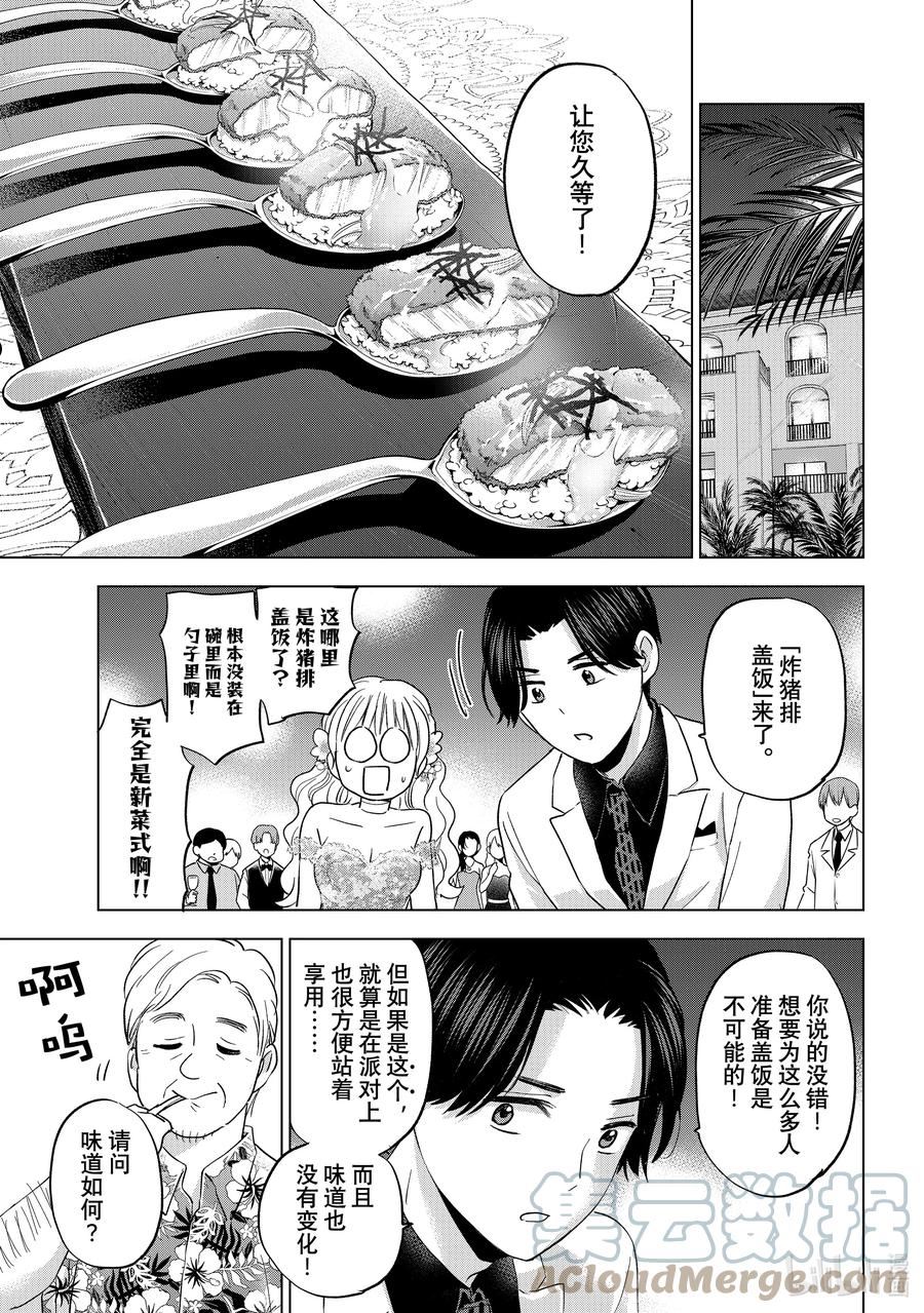 杜鹃的婚约24集漫画,128 想好好回复他！15图