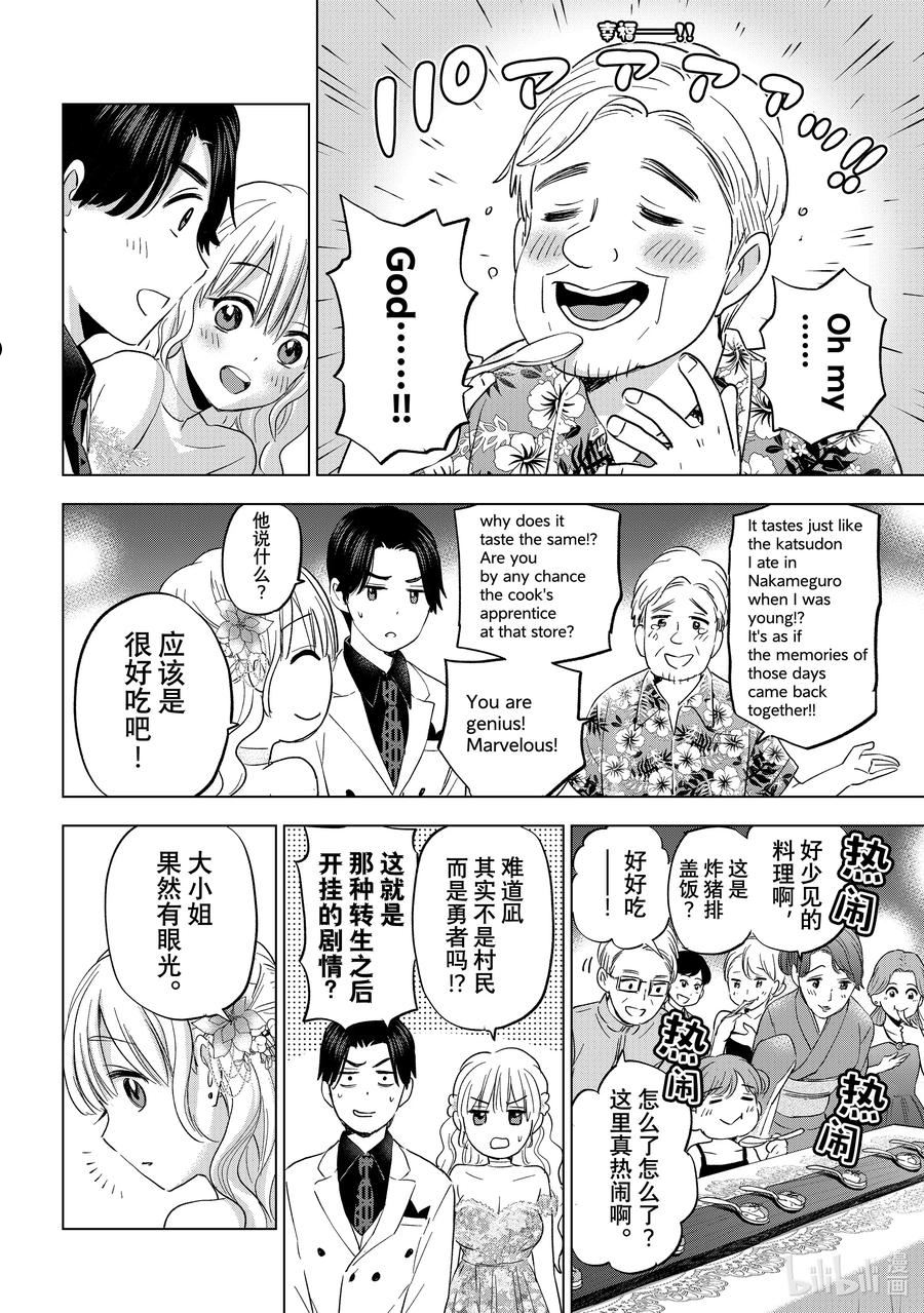 杜鹃的婚约24集漫画,128 想好好回复他！16图