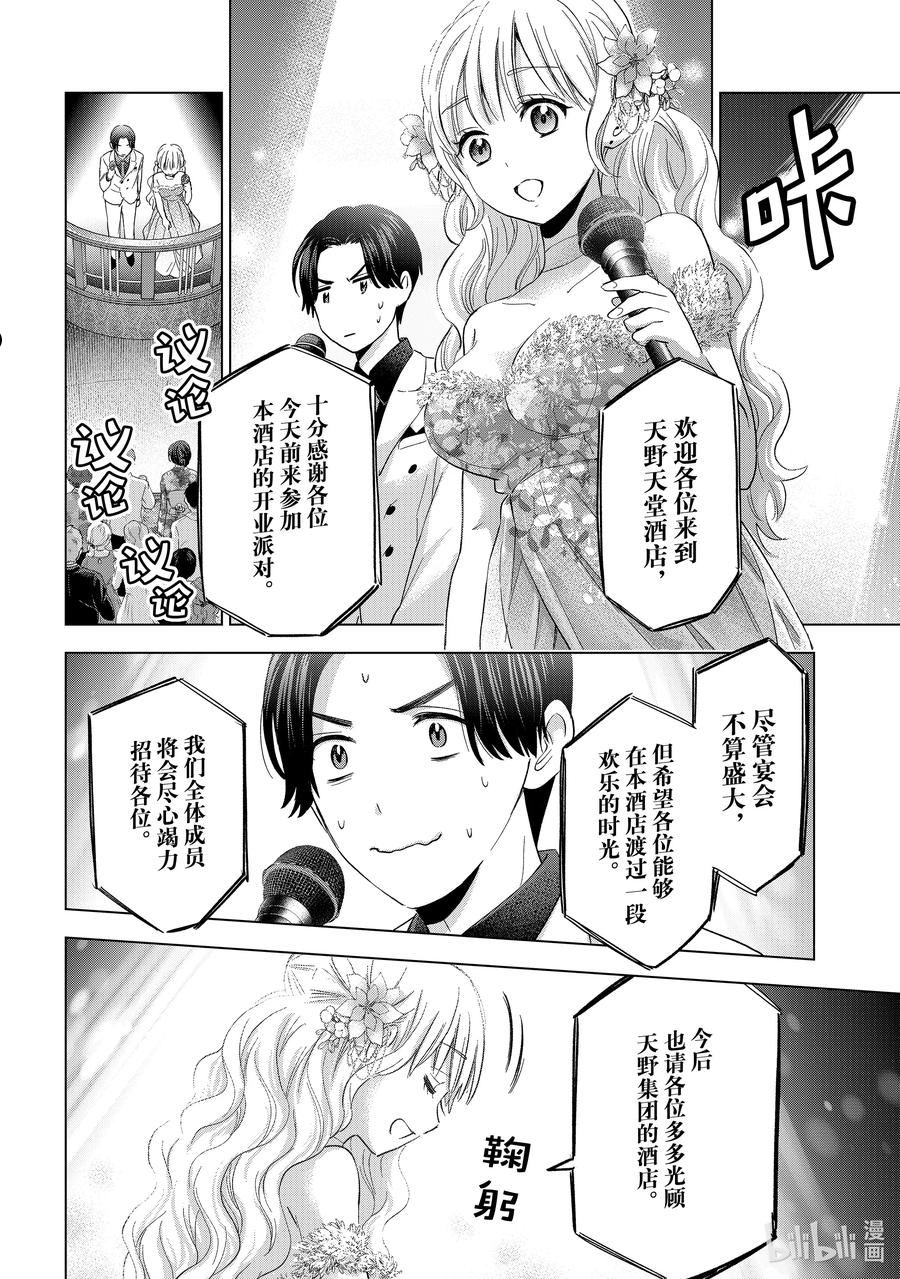 杜鹃的婚约24集漫画,128 想好好回复他！6图