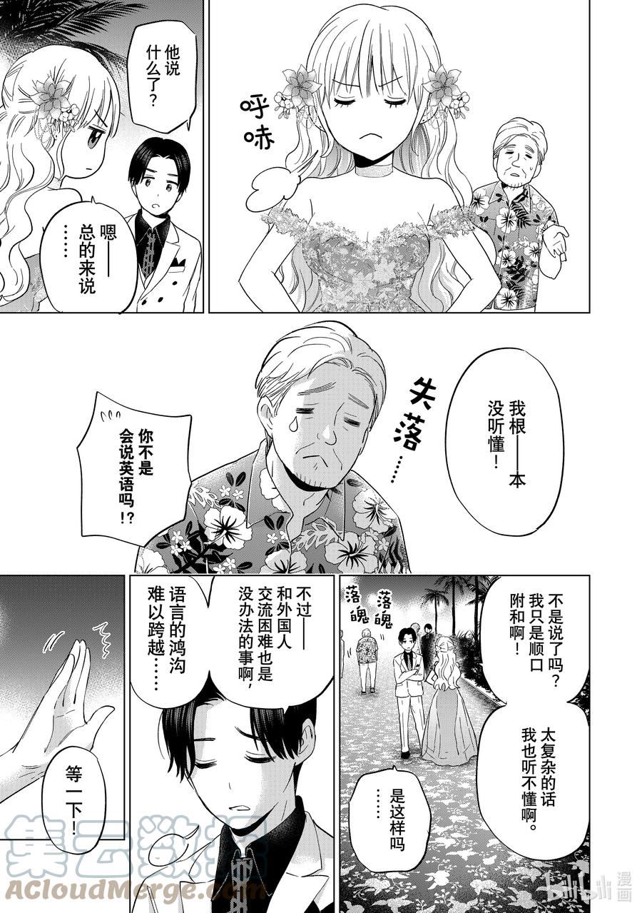 杜鹃的婚约24集漫画,128 想好好回复他！9图