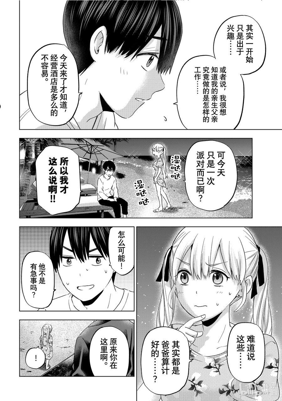 杜鹃的婚约在线免费观看漫画,129 你是不是喜欢她？4图