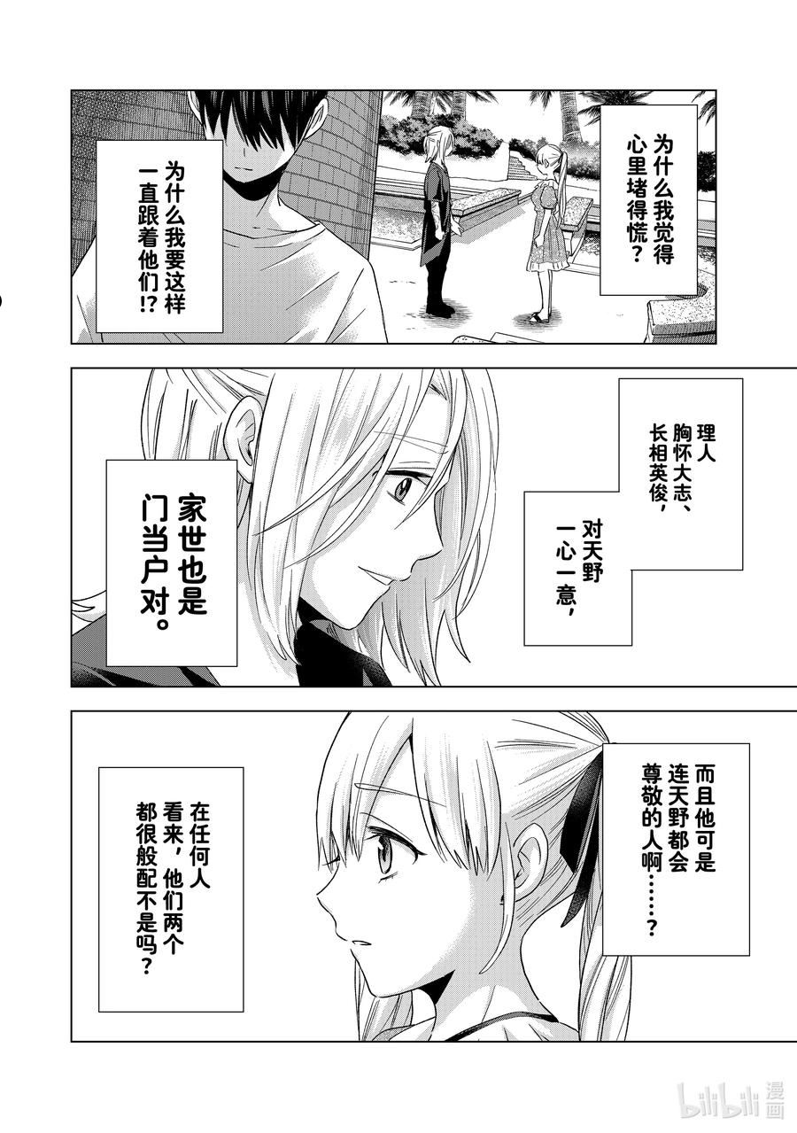 杜鹃的婚约第二季什么时候出漫画,130 我到底在做什么啊16图