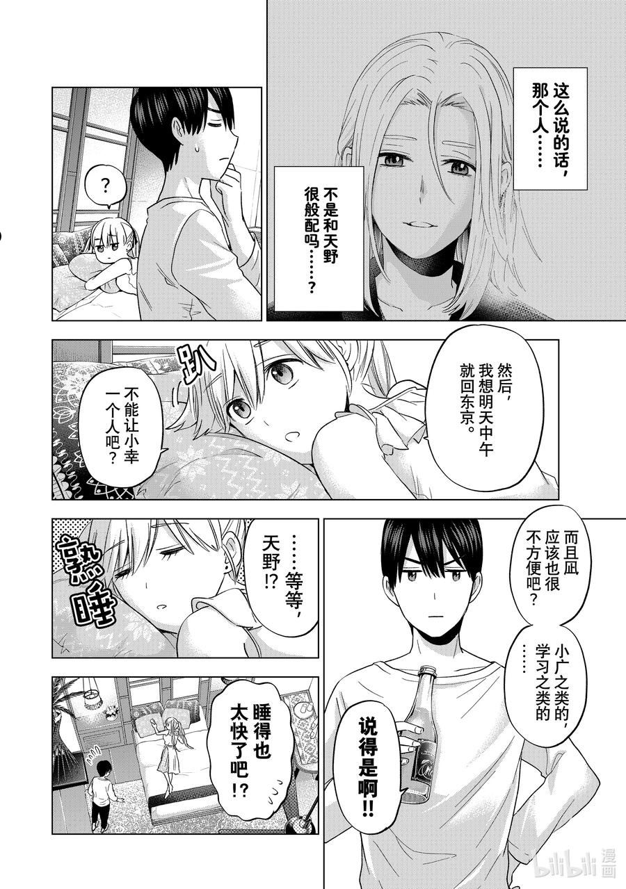 杜鹃的婚约第二季什么时候出漫画,130 我到底在做什么啊6图