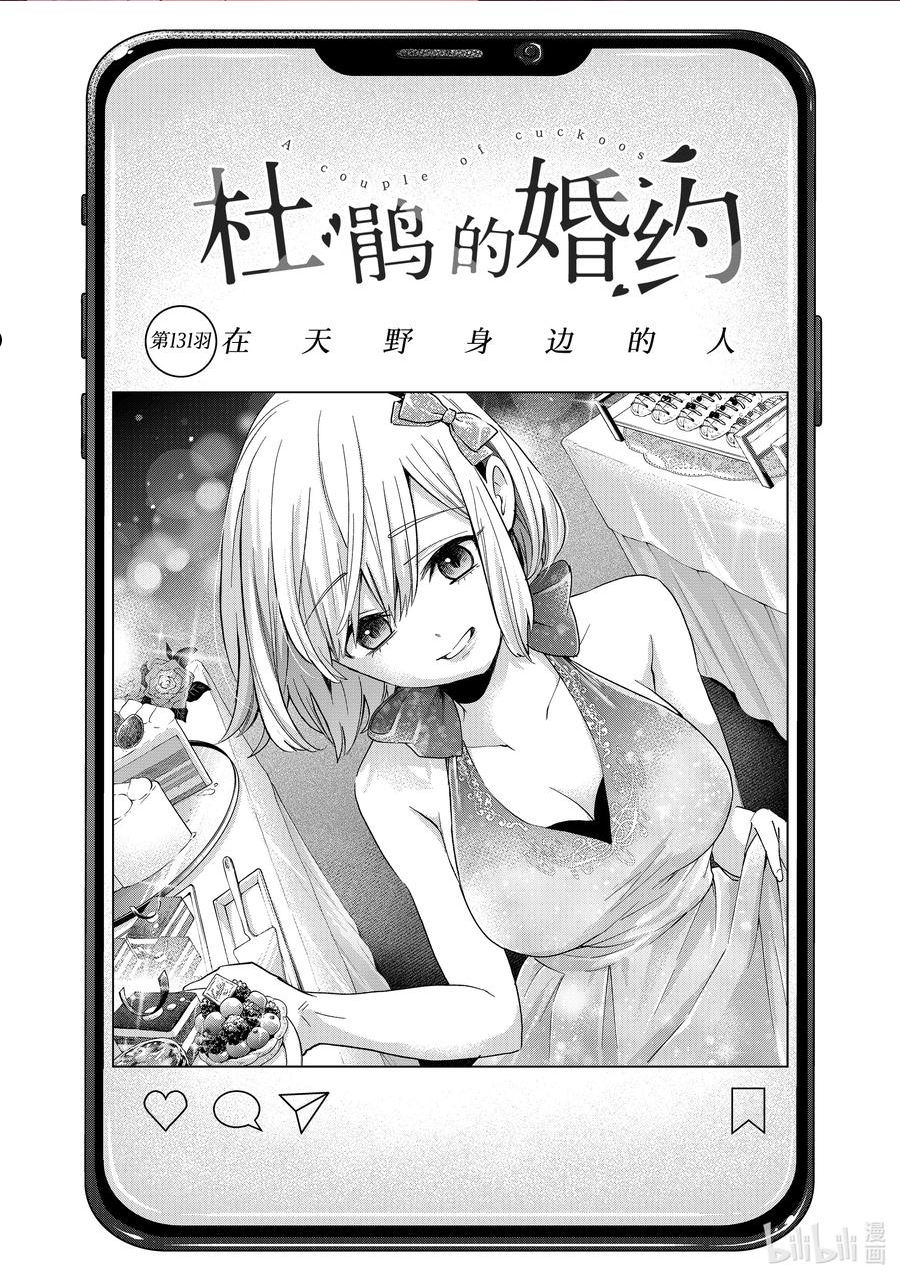 杜鹃的婚约漫画,131 在天野身边的人2图