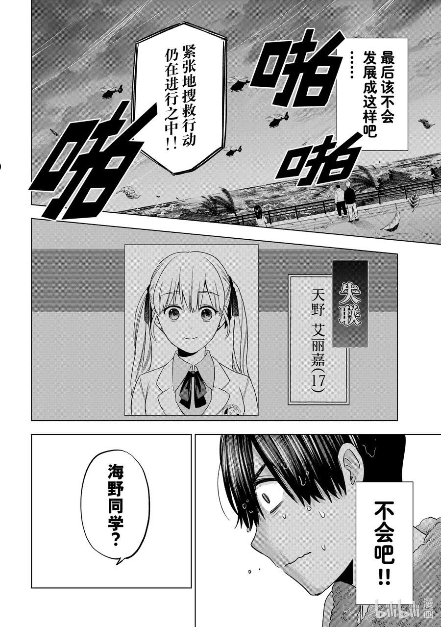 杜鹃的婚约动漫在线观看樱花动漫漫画,132 你就不能听女朋友的话吗……？6图