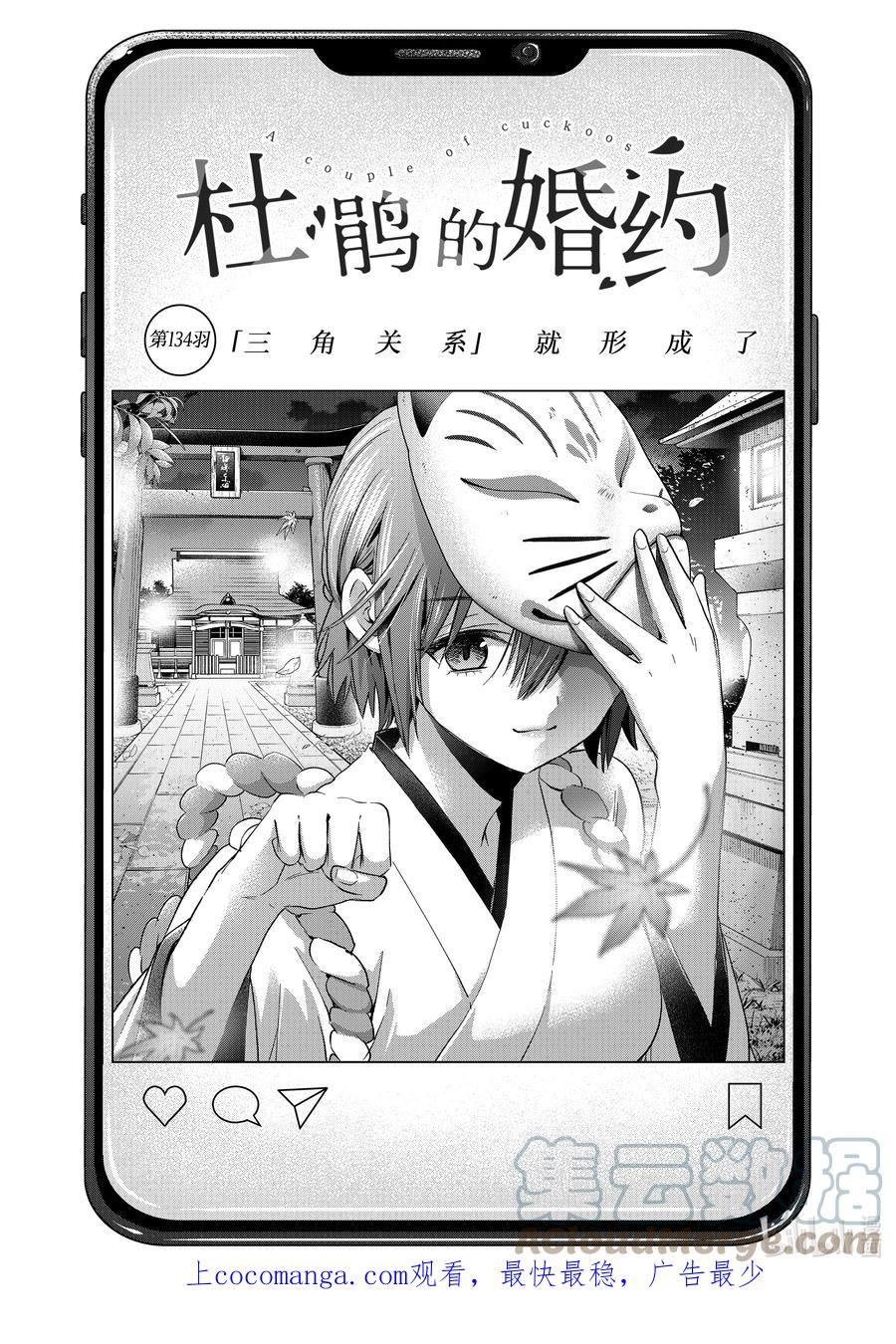 杜鹃的婚约在线免费观看漫画,134 「三角关系」就形成了1图