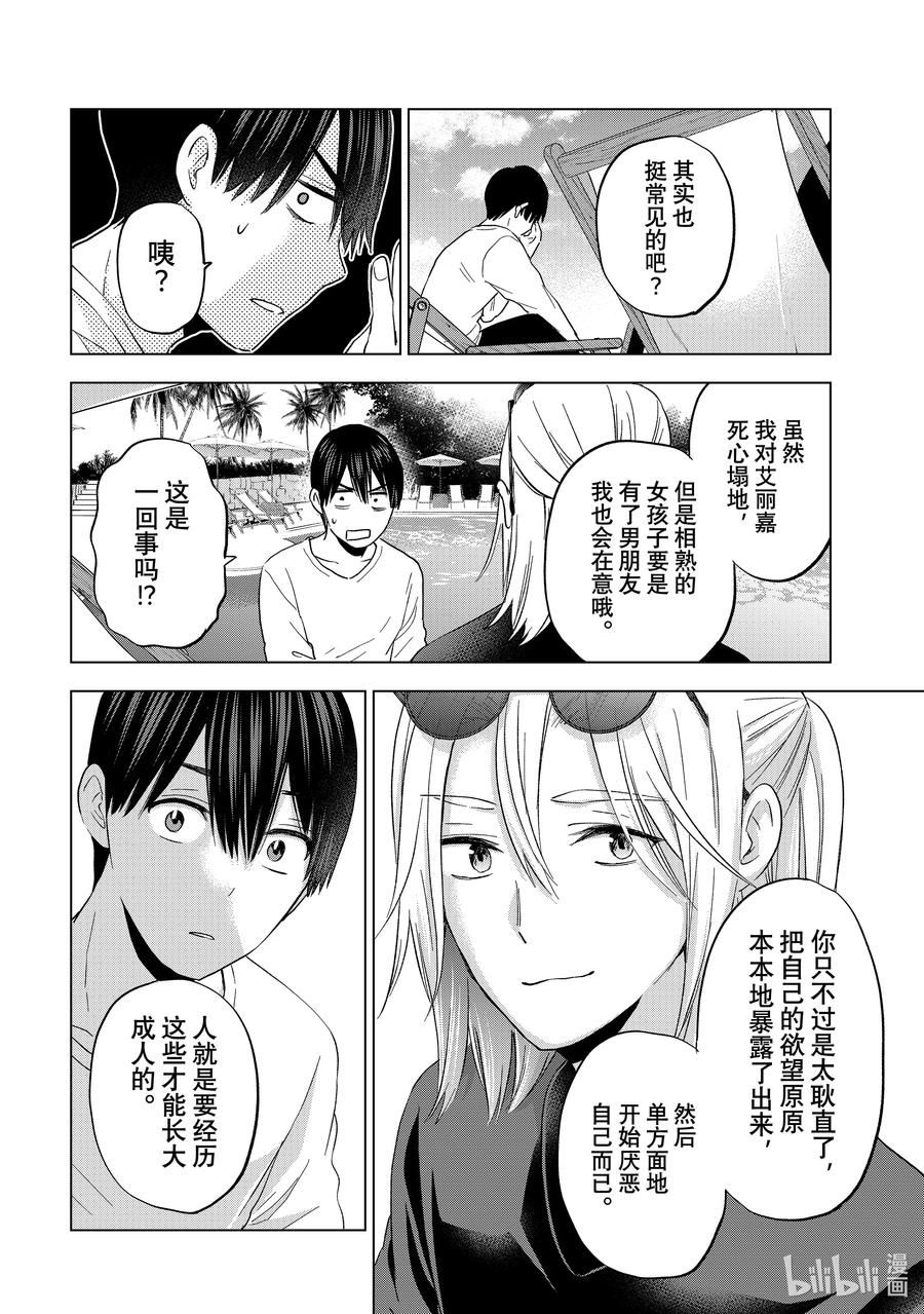 杜鹃的婚约在线免费观看漫画,134 「三角关系」就形成了16图