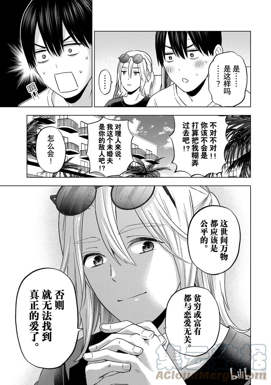 杜鹃的婚约在线免费观看漫画,134 「三角关系」就形成了17图