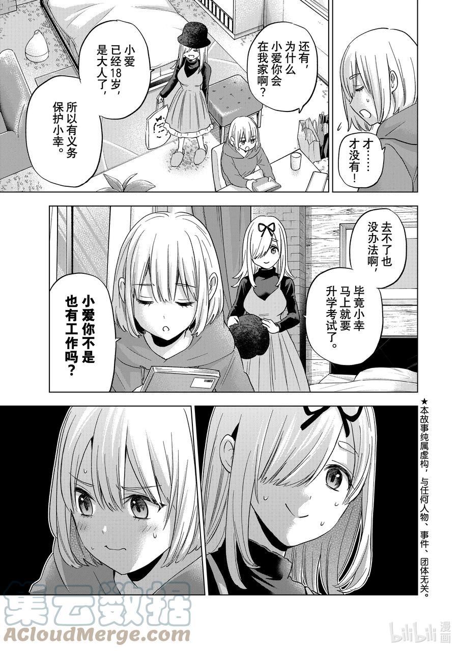 杜鹃的婚约在线免费观看漫画,134 「三角关系」就形成了3图