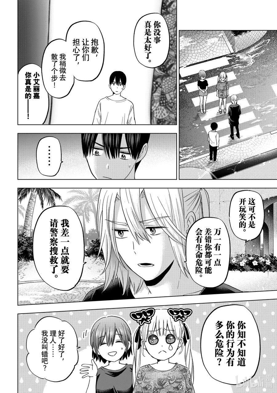 杜鹃的婚约在线免费观看漫画,134 「三角关系」就形成了6图