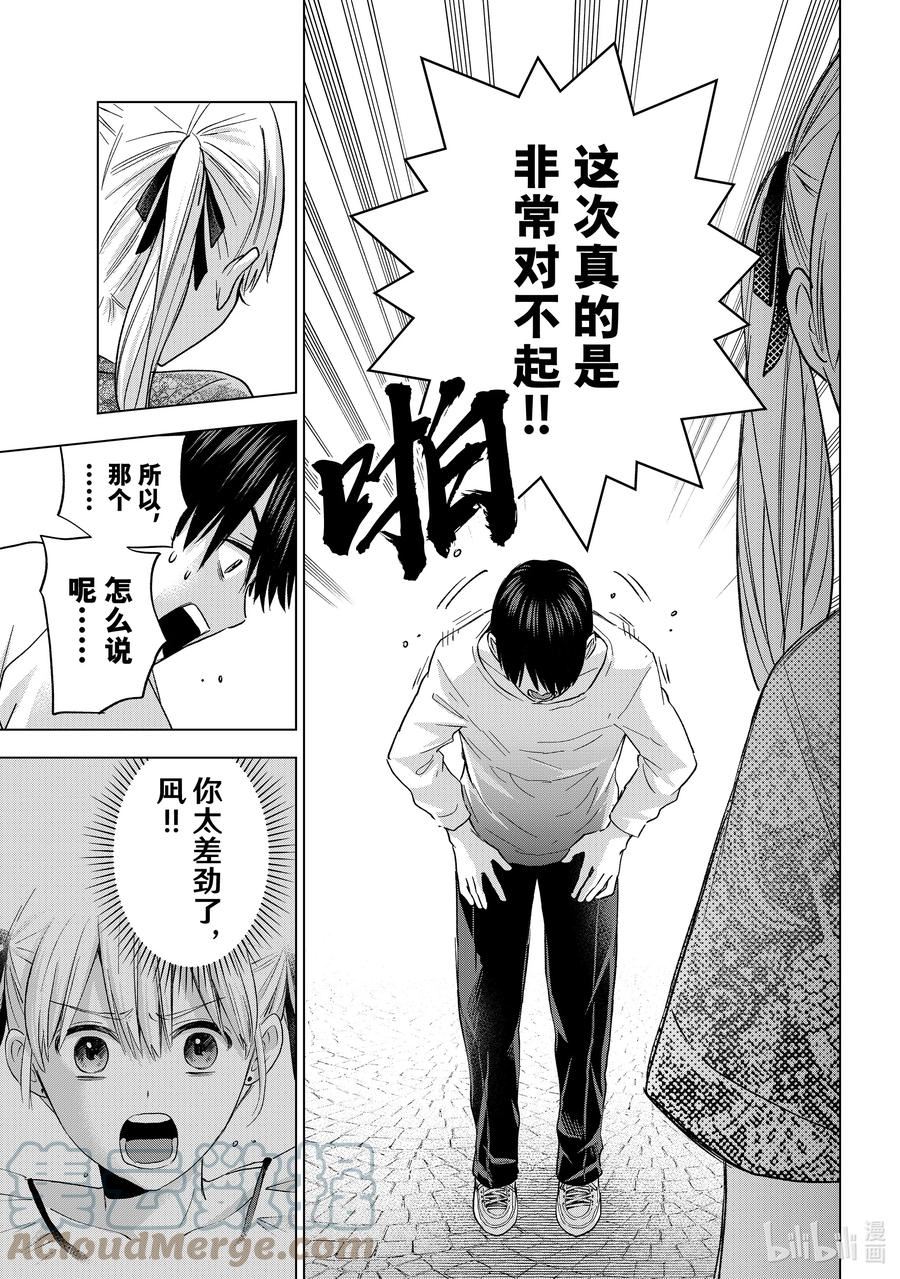 杜鹃的婚约在线免费观看漫画,134 「三角关系」就形成了9图