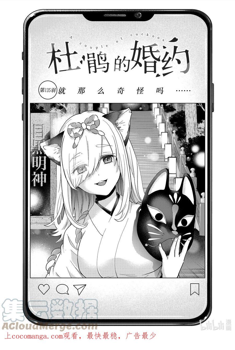 杜鹃的婚约第二集漫画,135 就那么奇怪吗……1图