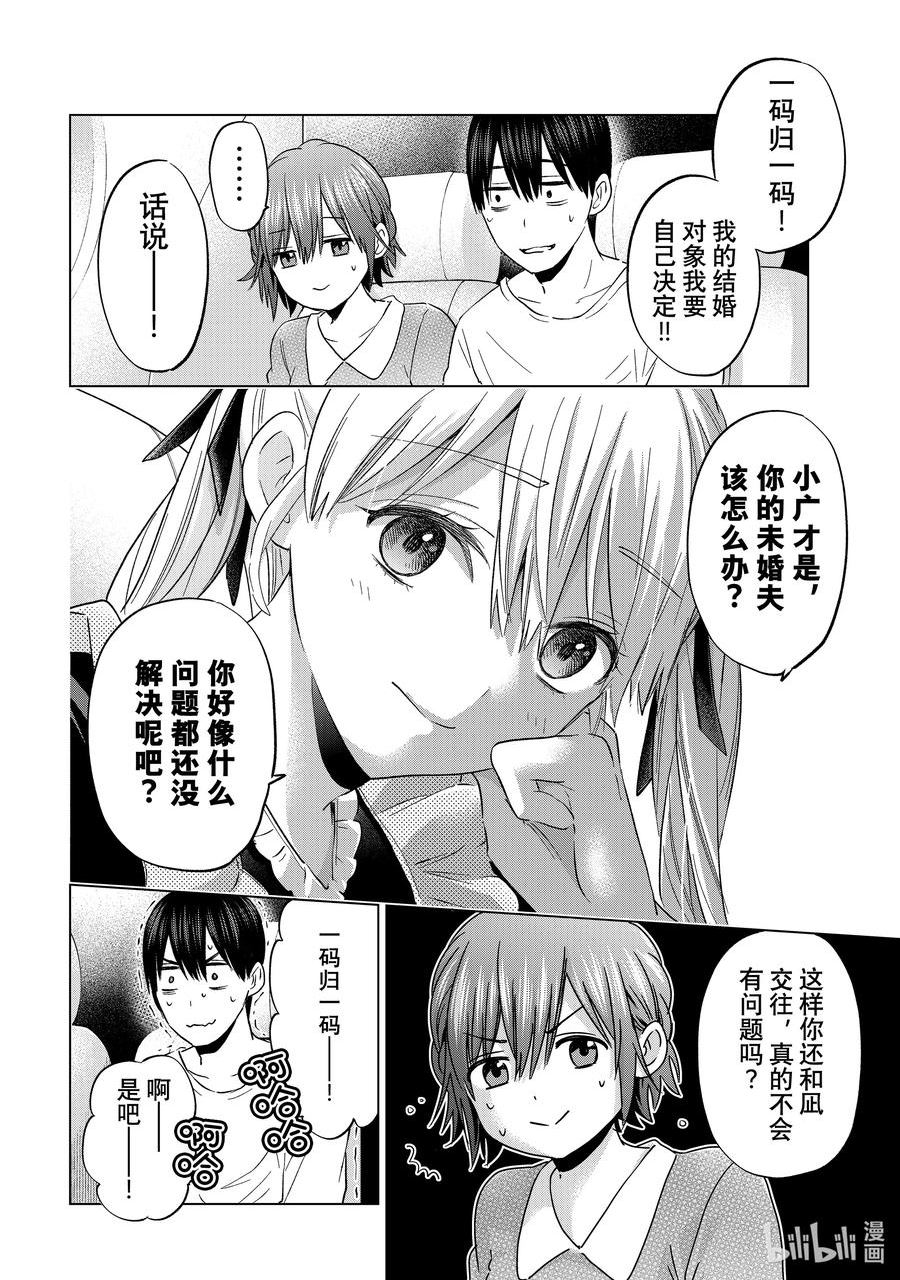 杜鹃的婚约第二集漫画,135 就那么奇怪吗……10图