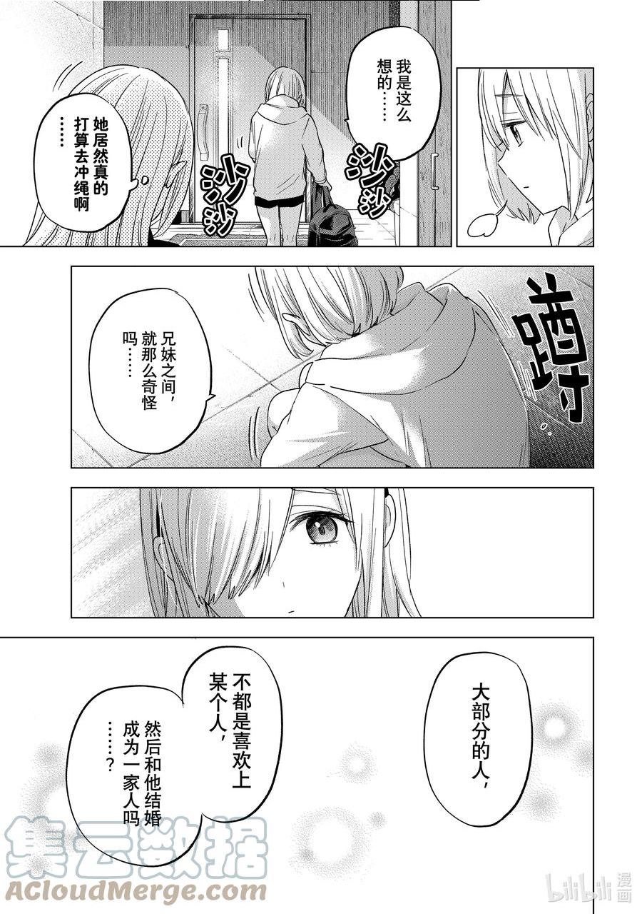 杜鹃的婚约第二集漫画,135 就那么奇怪吗……15图