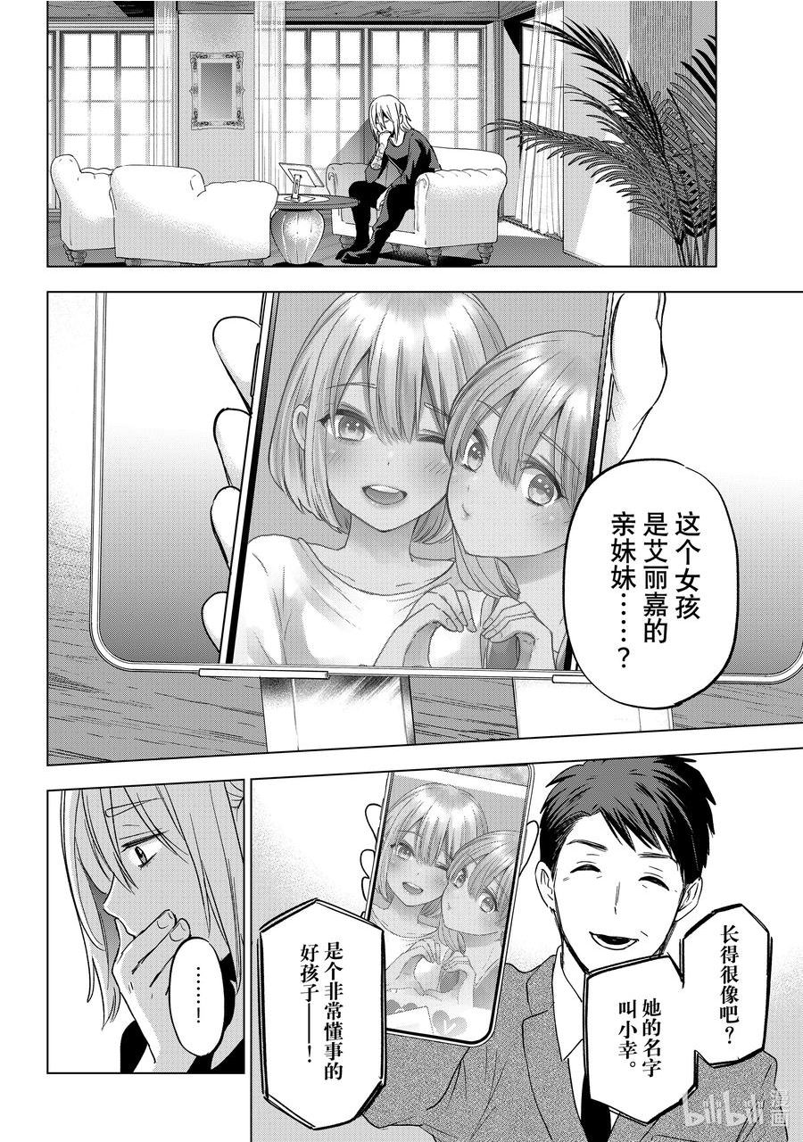 杜鹃的婚约第二集漫画,135 就那么奇怪吗……2图