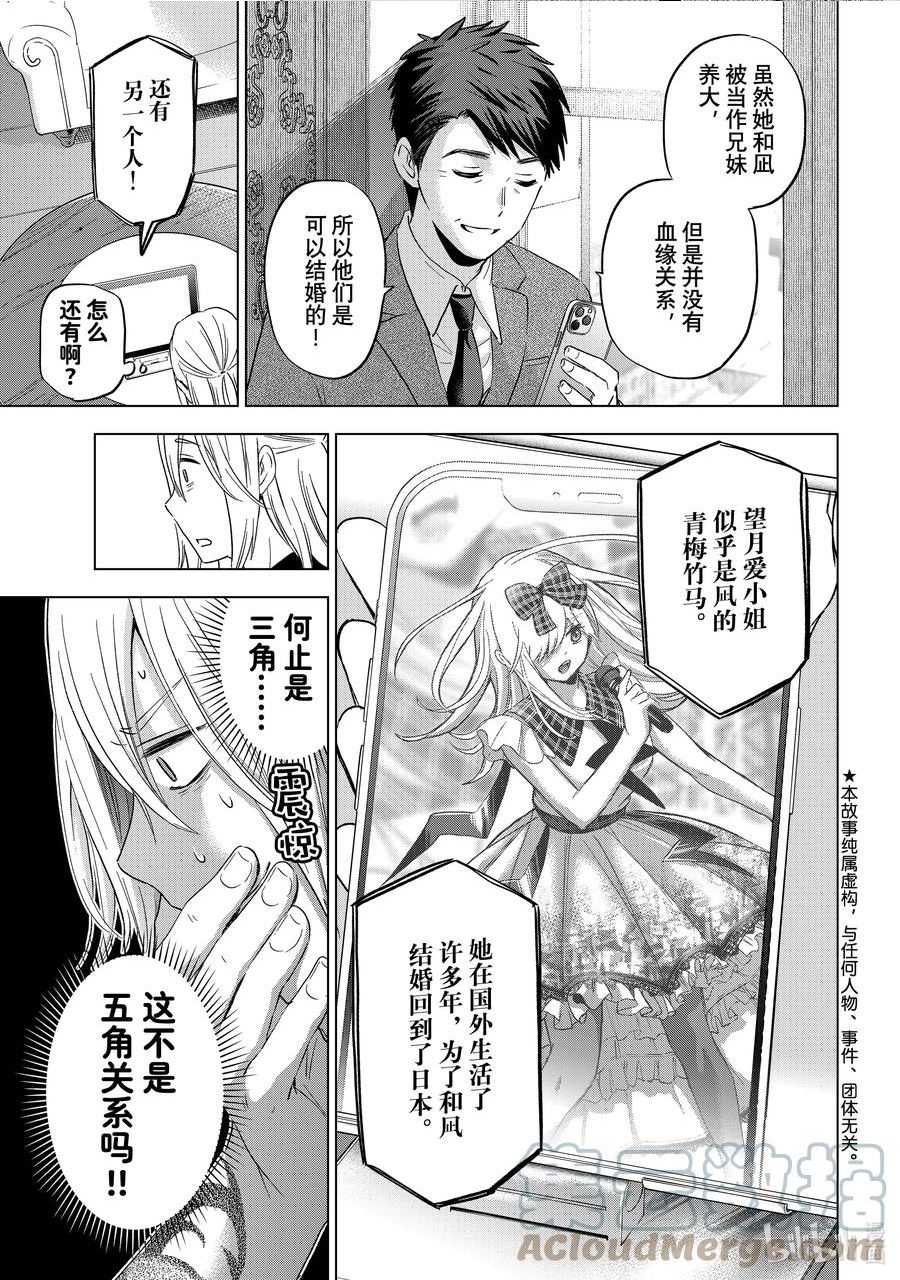 杜鹃的婚约第二集漫画,135 就那么奇怪吗……3图