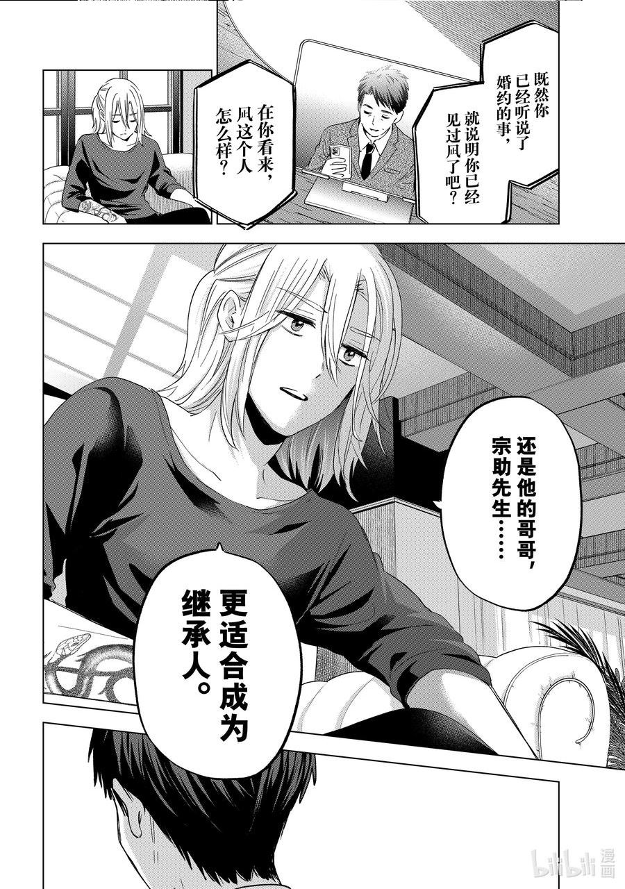 杜鹃的婚约第二集漫画,135 就那么奇怪吗……4图