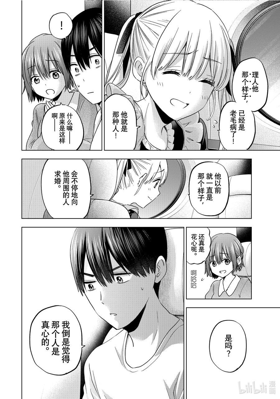 杜鹃的婚约第二集漫画,135 就那么奇怪吗……8图