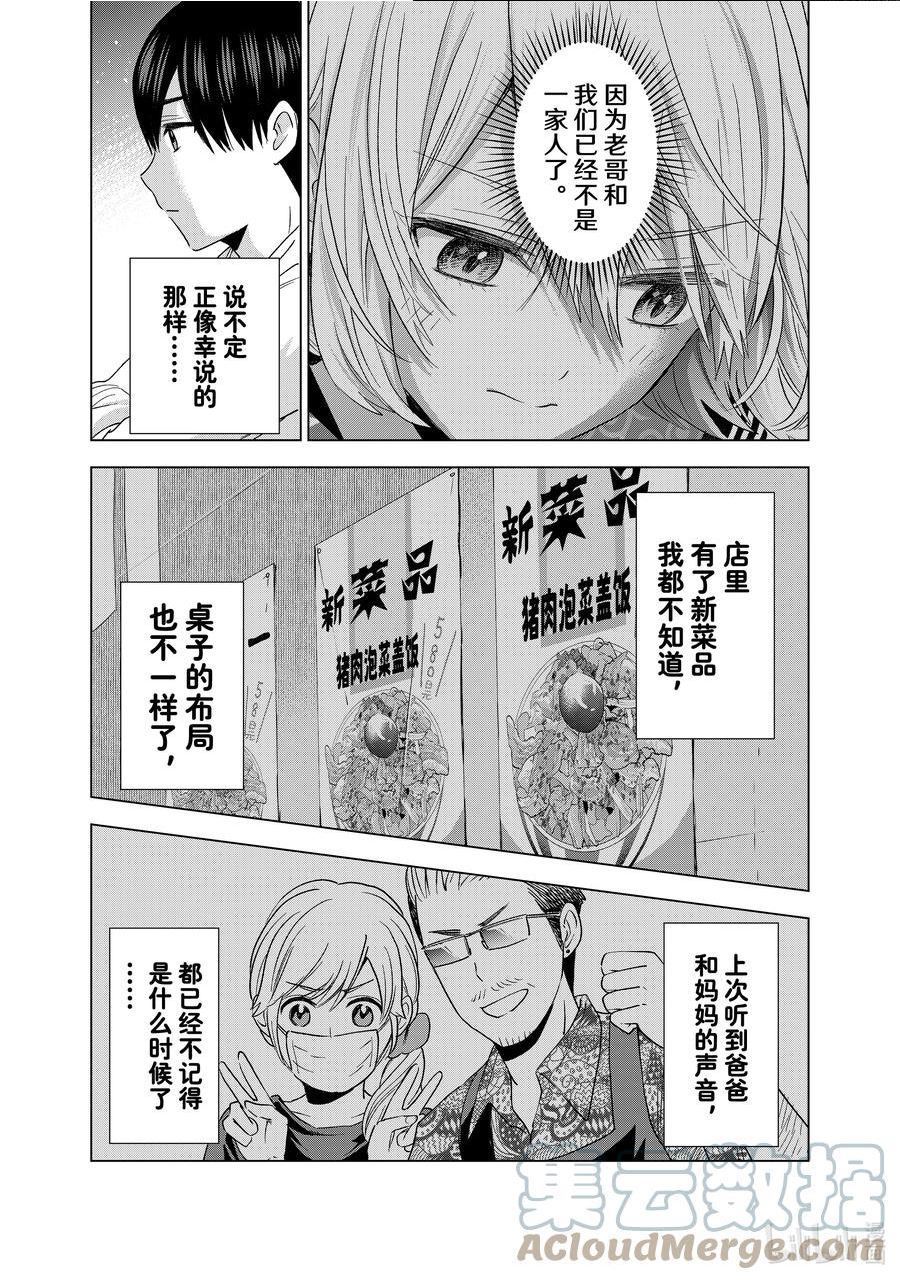 杜鹃的婚约男主哥哥漫画,137 ……嗯，最喜欢了13图