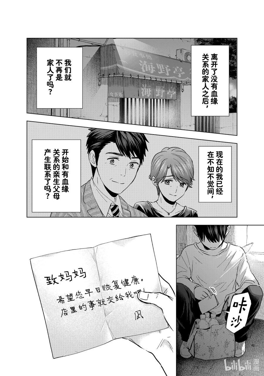 杜鹃的婚约男主哥哥漫画,137 ……嗯，最喜欢了14图