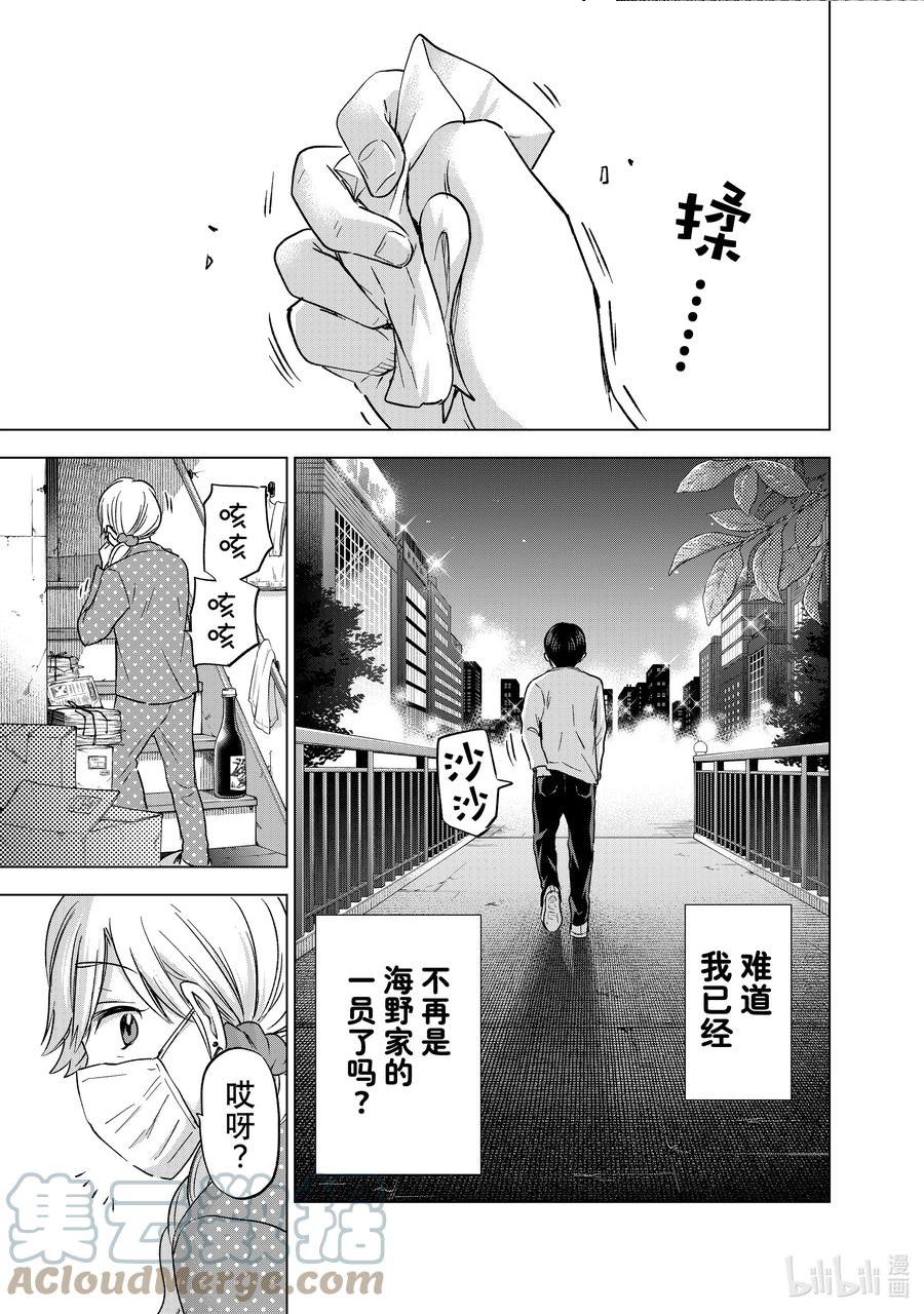 杜鹃的婚约男主哥哥漫画,137 ……嗯，最喜欢了15图