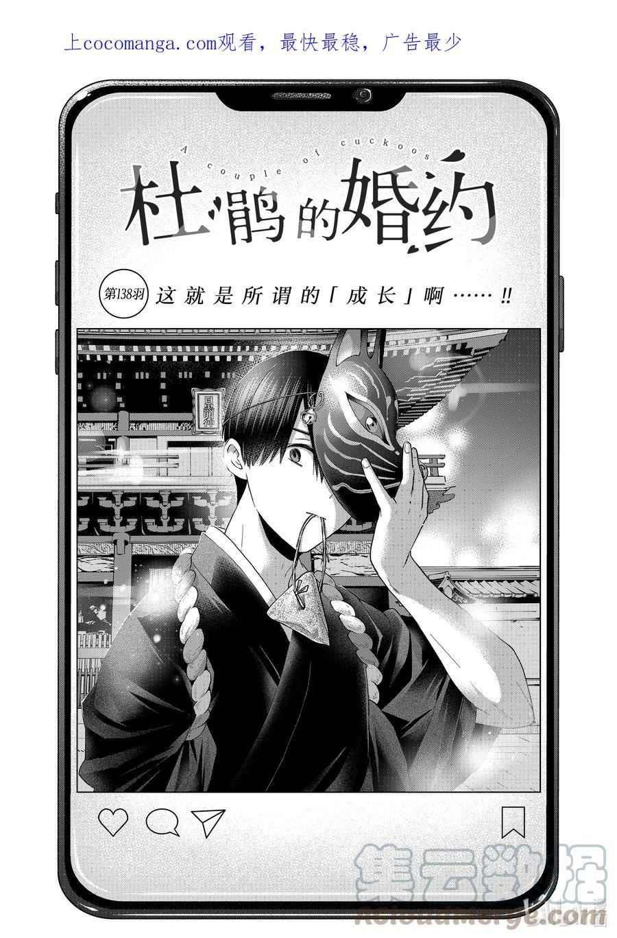 杜鹃的婚约漫画,138 这就是所谓的「成长」啊……！！1图