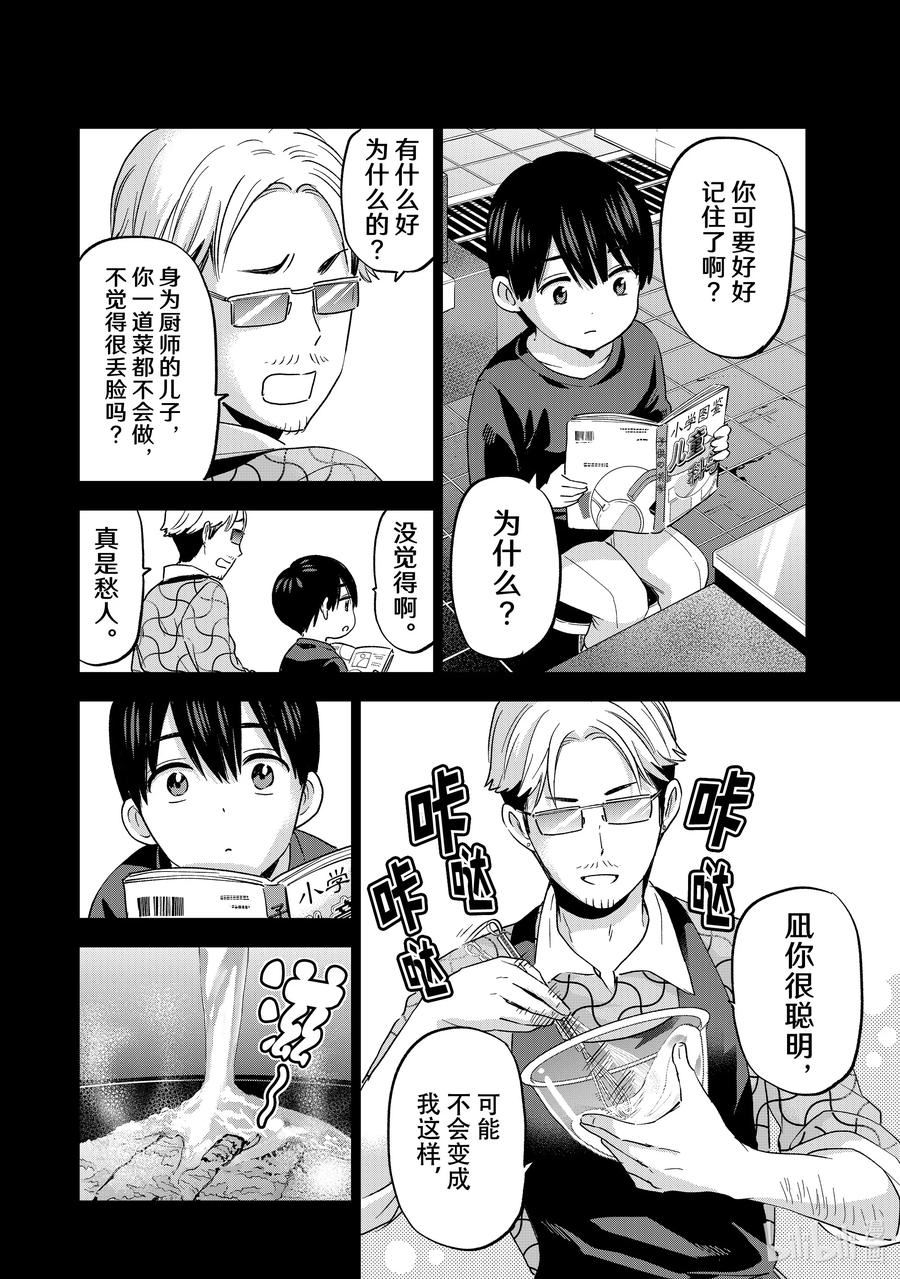 杜鹃的婚约漫画,138 这就是所谓的「成长」啊……！！12图