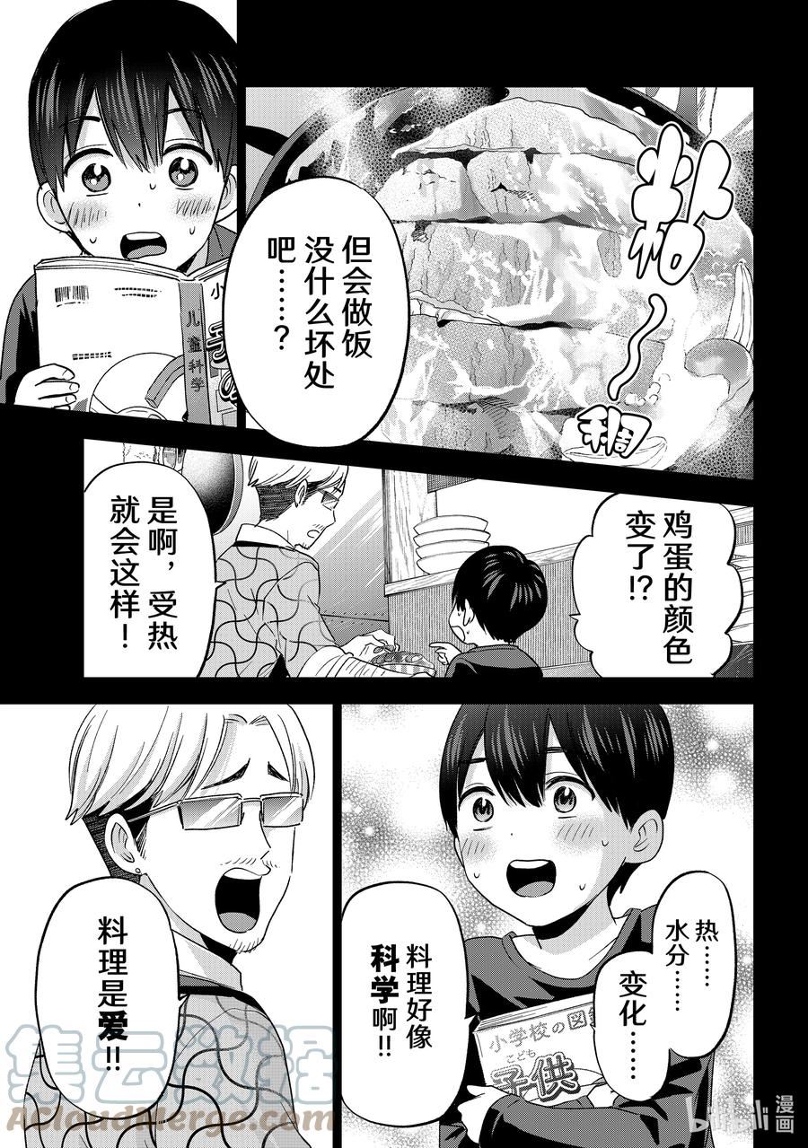 杜鹃的婚约漫画,138 这就是所谓的「成长」啊……！！13图