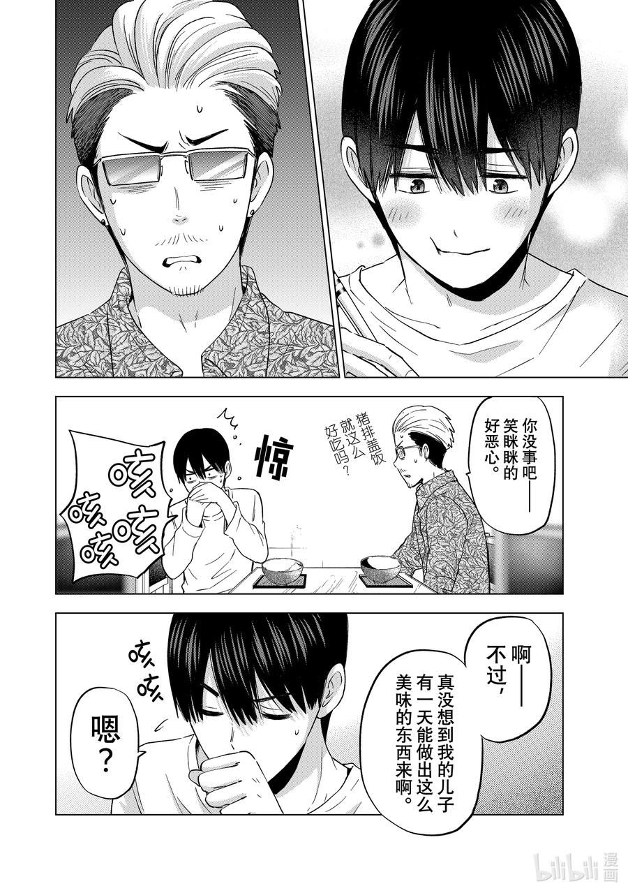 杜鹃的婚约漫画,138 这就是所谓的「成长」啊……！！14图