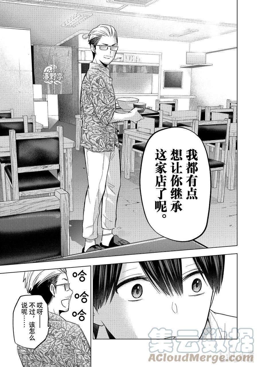 杜鹃的婚约漫画,138 这就是所谓的「成长」啊……！！15图