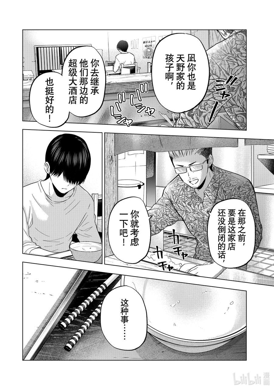 杜鹃的婚约漫画,138 这就是所谓的「成长」啊……！！16图