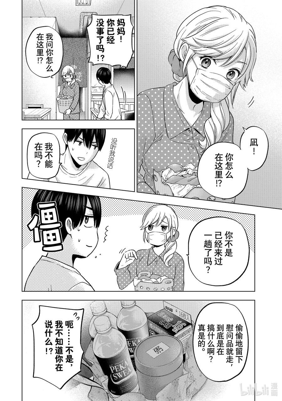 杜鹃的婚约漫画,138 这就是所谓的「成长」啊……！！18图