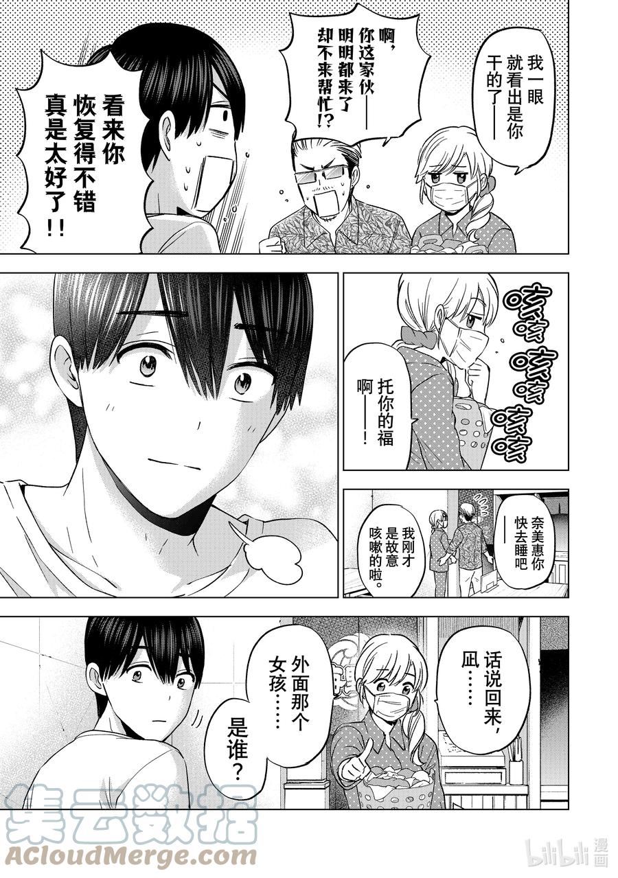 杜鹃的婚约漫画,138 这就是所谓的「成长」啊……！！19图