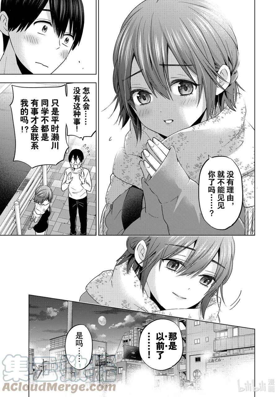 杜鹃的婚约漫画,138 这就是所谓的「成长」啊……！！3图