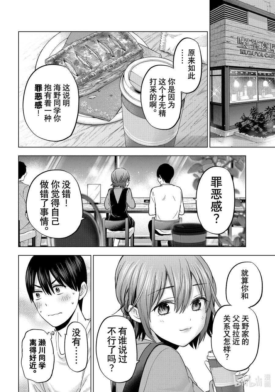 杜鹃的婚约漫画,138 这就是所谓的「成长」啊……！！4图