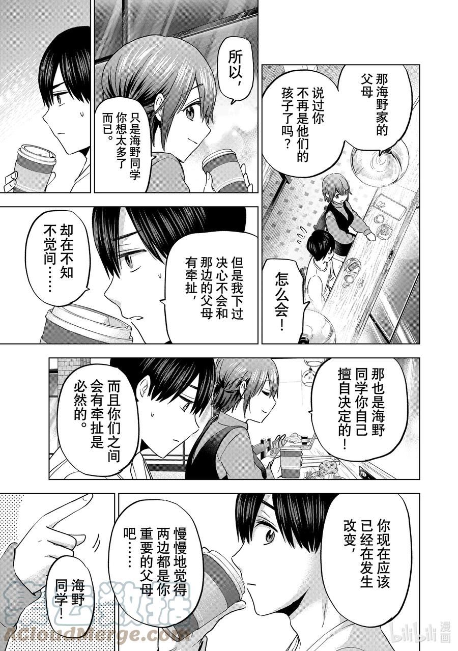 杜鹃的婚约漫画,138 这就是所谓的「成长」啊……！！5图