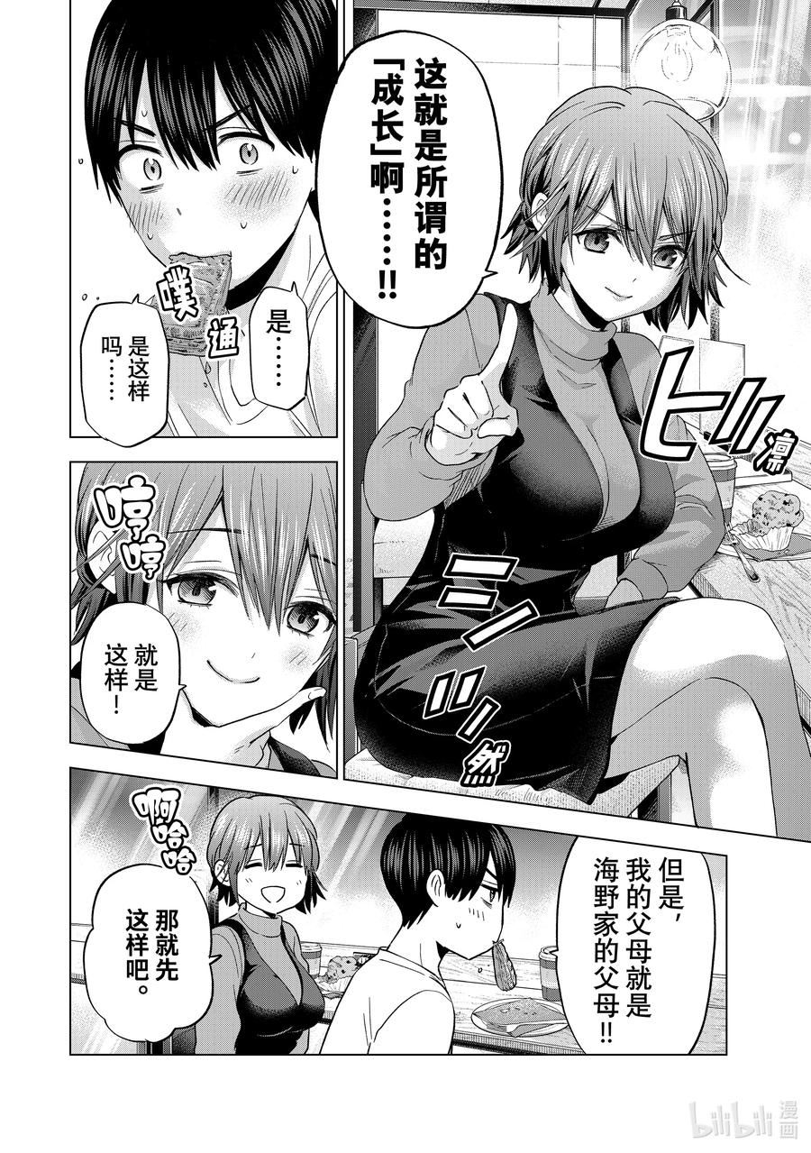 杜鹃的婚约漫画,138 这就是所谓的「成长」啊……！！6图