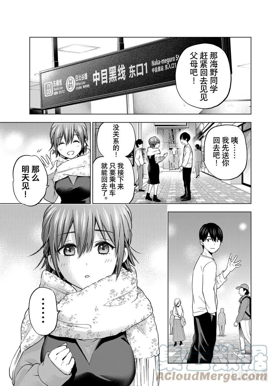 杜鹃的婚约漫画,138 这就是所谓的「成长」啊……！！7图