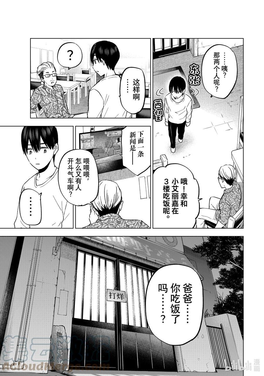 杜鹃的婚约漫画,138 这就是所谓的「成长」啊……！！9图