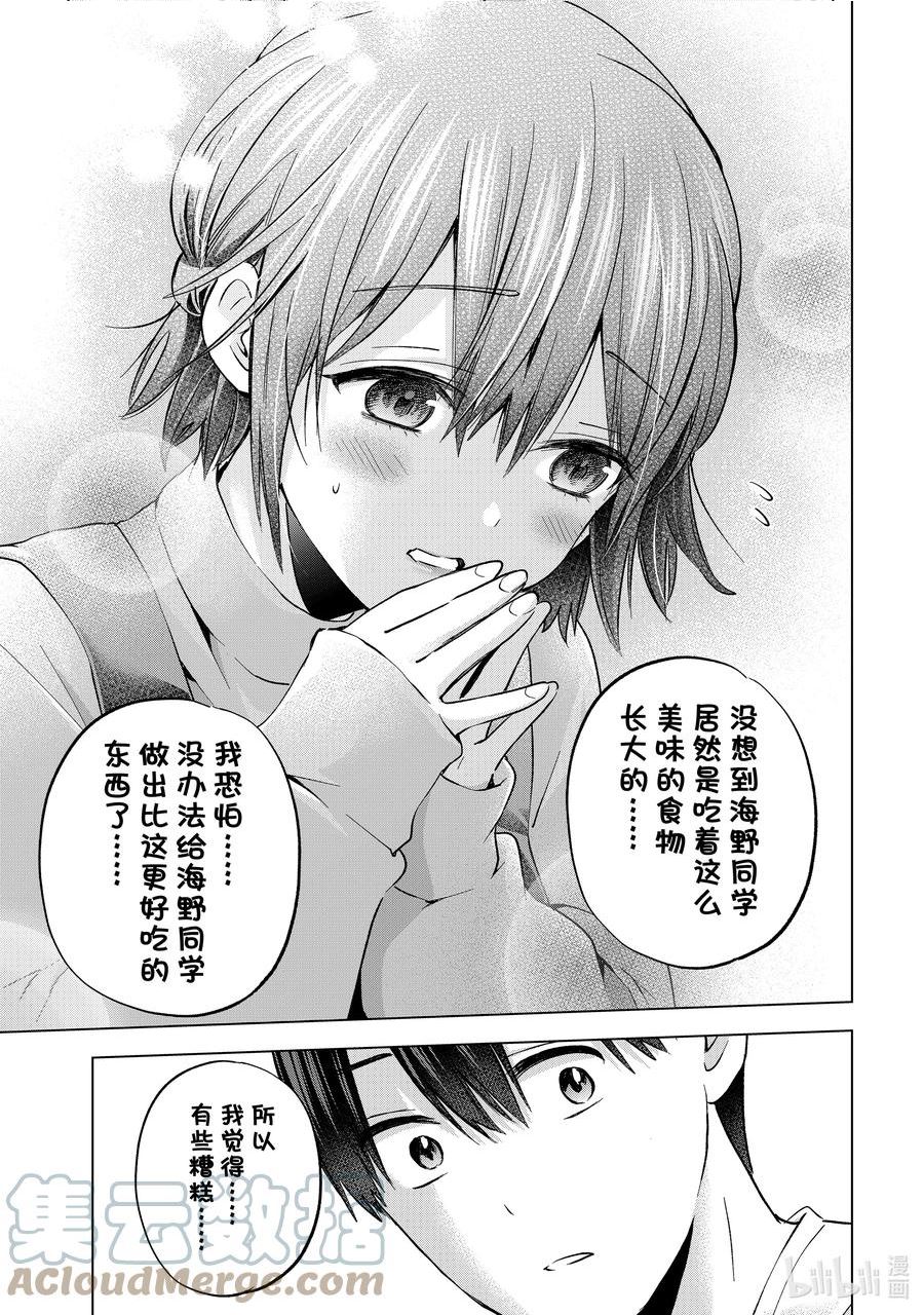 杜鹃的婚约24集漫画,139 因为我可不想输啊13图