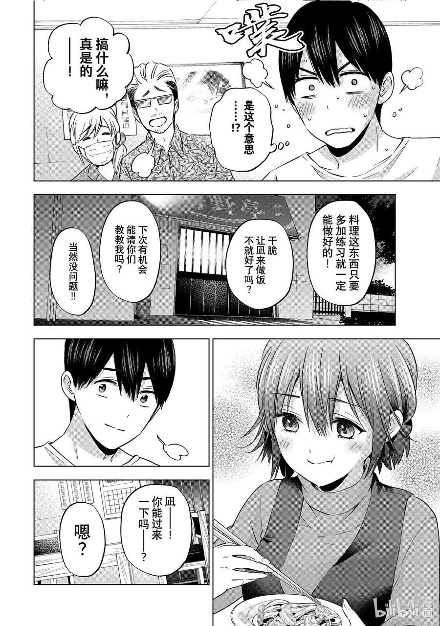 杜鹃的婚约24集漫画,139 因为我可不想输啊14图