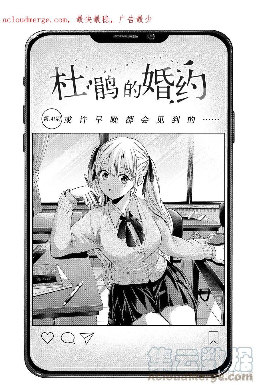 杜鹃的婚约第一集漫画,141 或许早晚都会见到的……1图