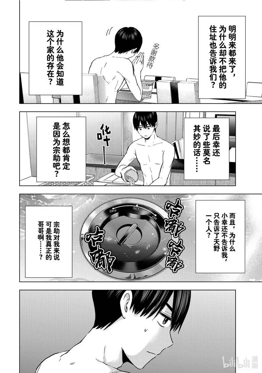 杜鹃的婚约第一集漫画,141 或许早晚都会见到的……10图