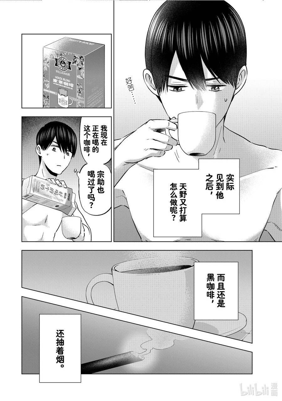 杜鹃的婚约第一集漫画,141 或许早晚都会见到的……12图