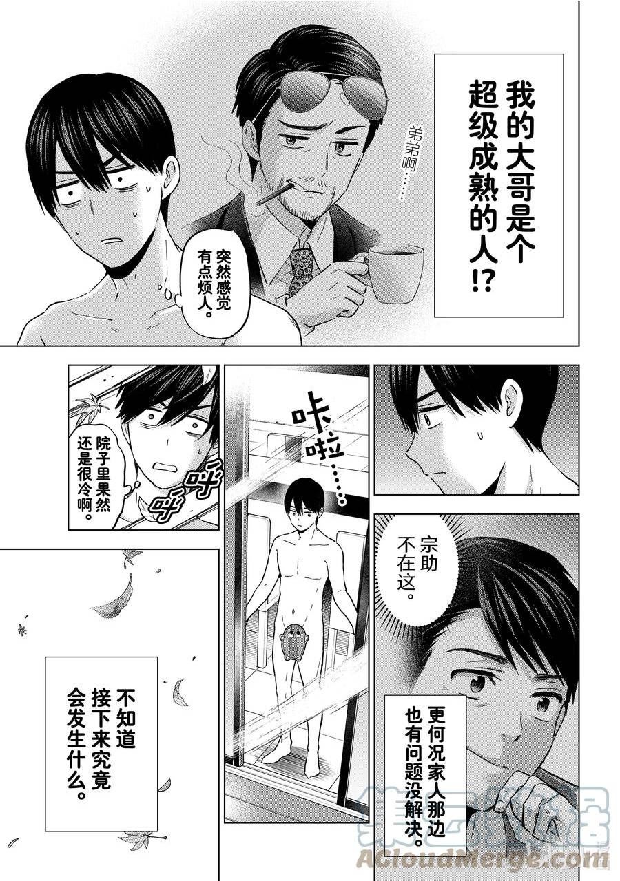 杜鹃的婚约第一集漫画,141 或许早晚都会见到的……13图