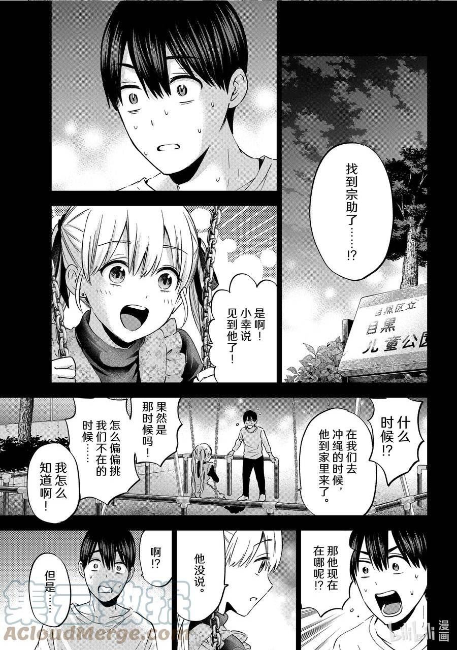 杜鹃的婚约第一集漫画,141 或许早晚都会见到的……3图