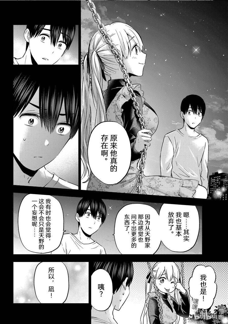 杜鹃的婚约第一集漫画,141 或许早晚都会见到的……4图