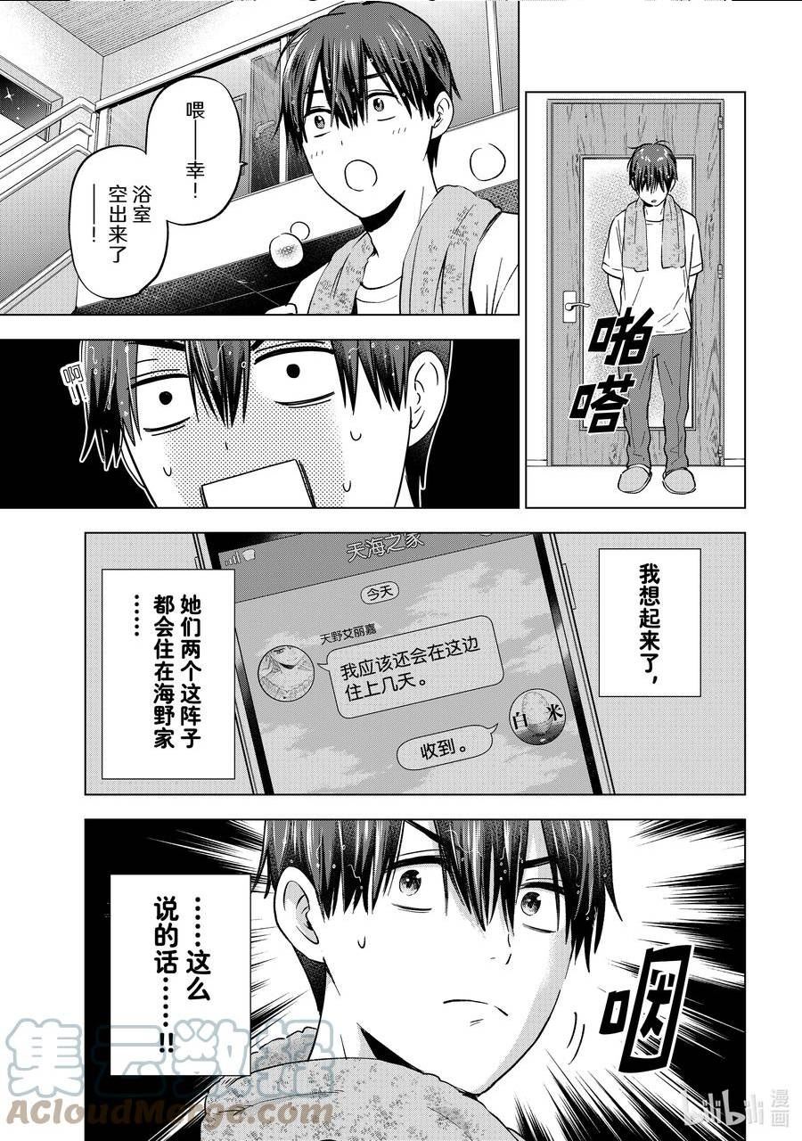 杜鹃的婚约第一集漫画,141 或许早晚都会见到的……7图